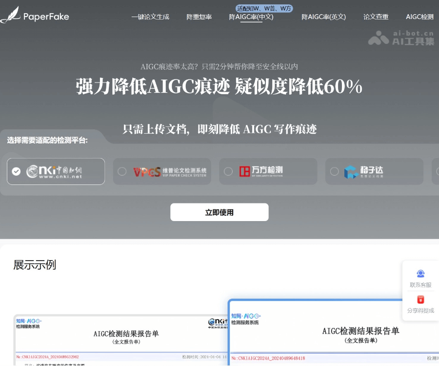 PaperFake降重降AI率