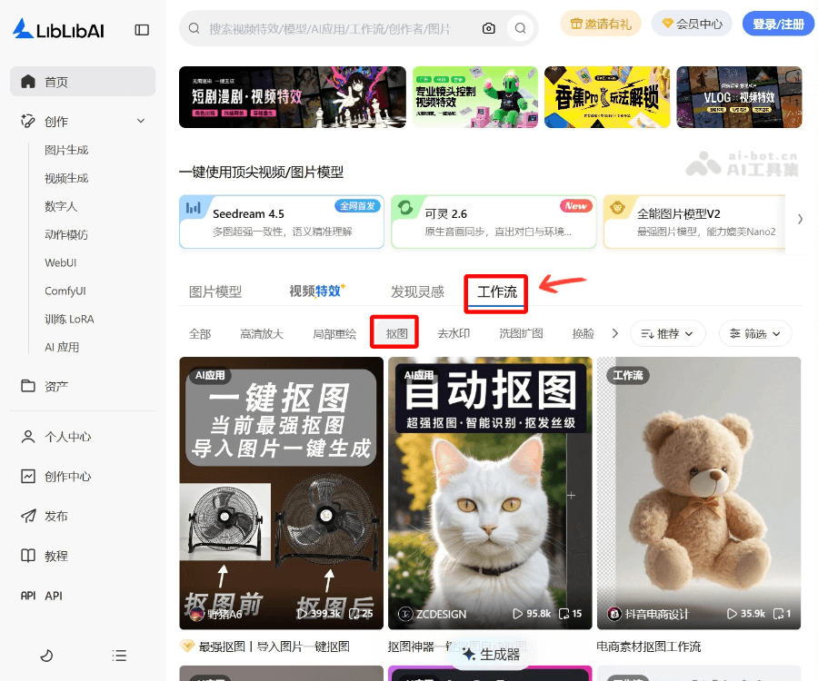 LiblibAI高清放大