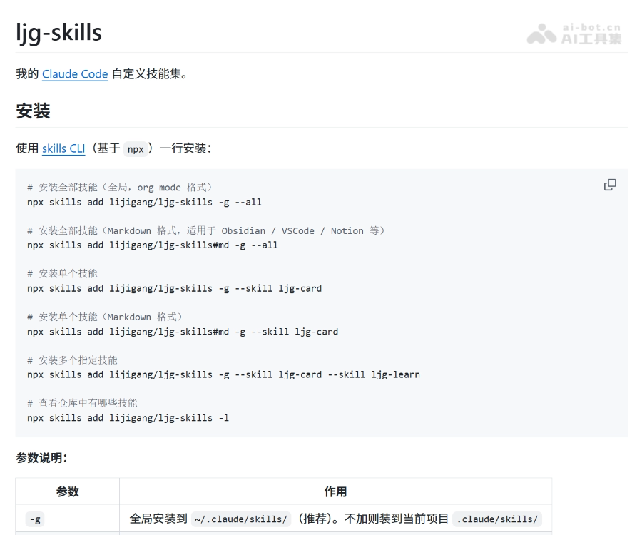 ljg-skills