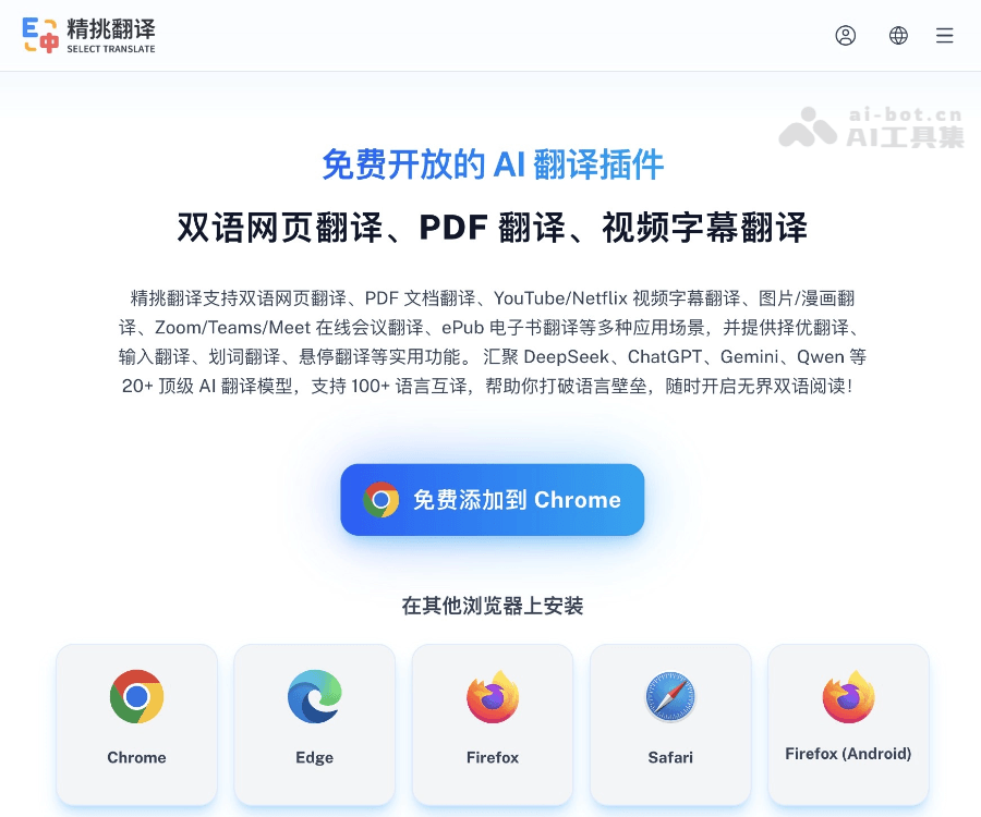 精挑翻译