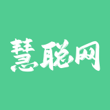 慧聪网