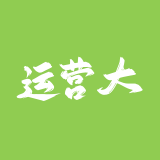 运营大叔