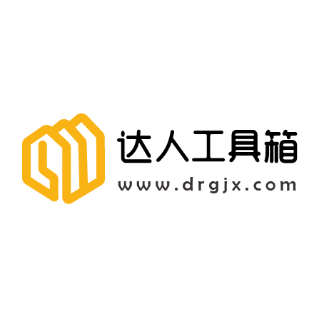 达人工具箱
