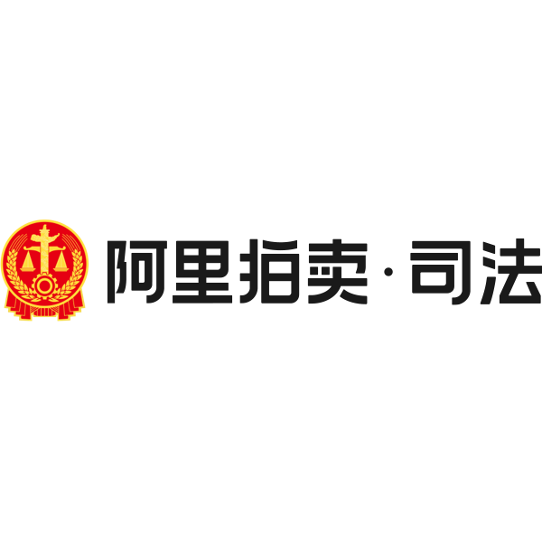 阿里司法拍卖