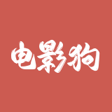 电影狗 – 专业电影搜索引擎