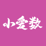 小爱数据