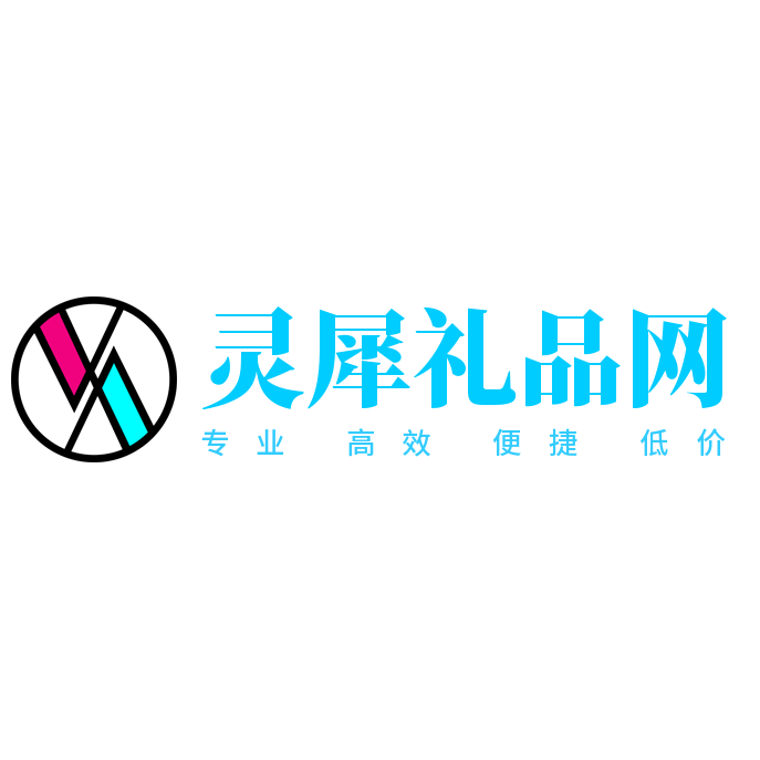 灵犀礼品网（大客礼品网）